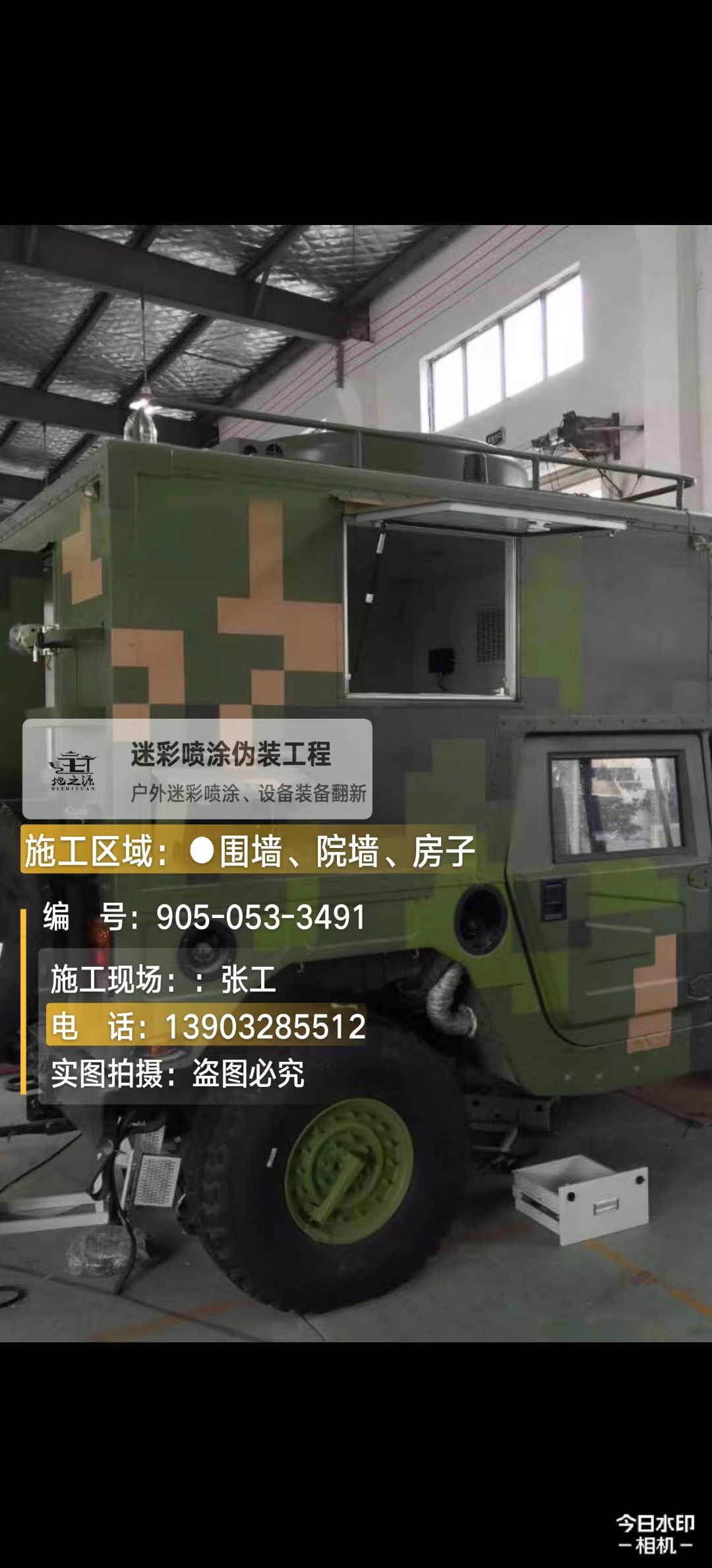 白沙  这份外墙迷彩漆施工报价清单按 “项目明细 